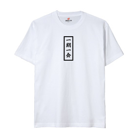 四文字熟語Tシャツ