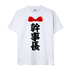 おもしろTシャツ