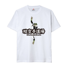 空手道場カスタマイズTシャツ