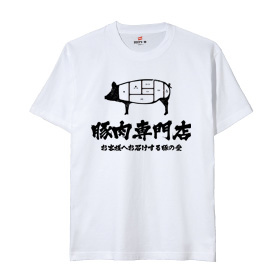 豚の部位デザイン