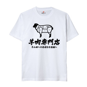 羊の部位デザイン