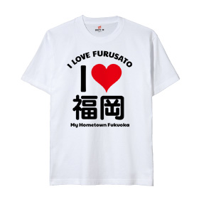 I LOVE ふるさと design