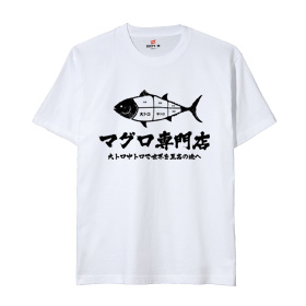 マグロの部位デザイン